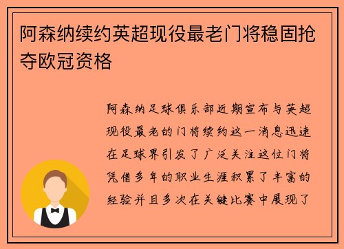 阿森纳续约英超现役最老门将稳固抢夺欧冠资格