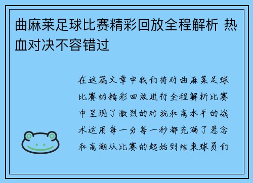 曲麻莱足球比赛精彩回放全程解析 热血对决不容错过
